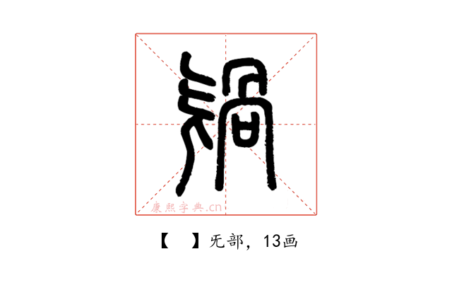 𣄸