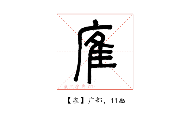 㢈