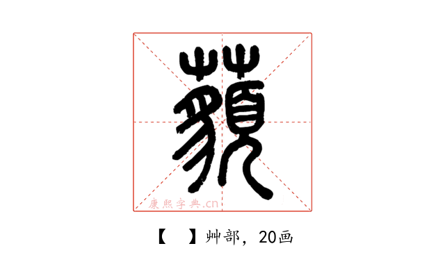 𧂀
