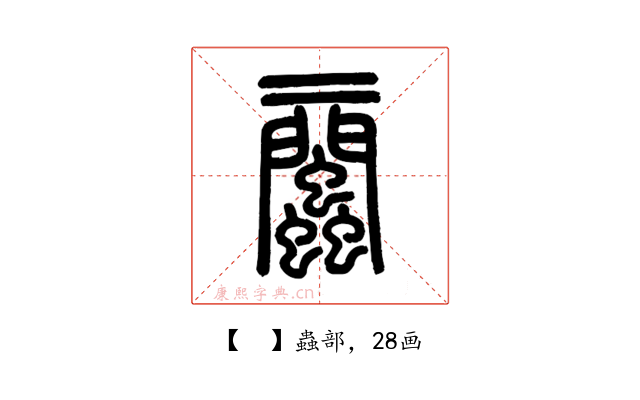 𧖔