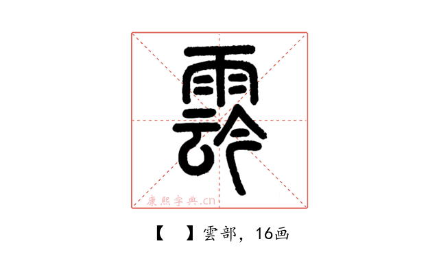 𩃬