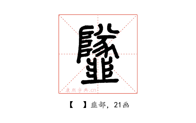 𩐌