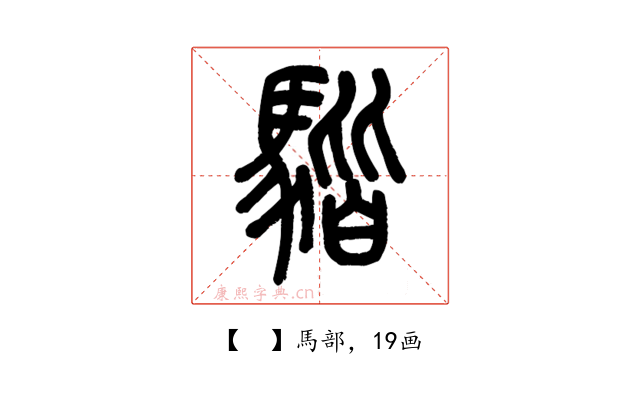 𩤠