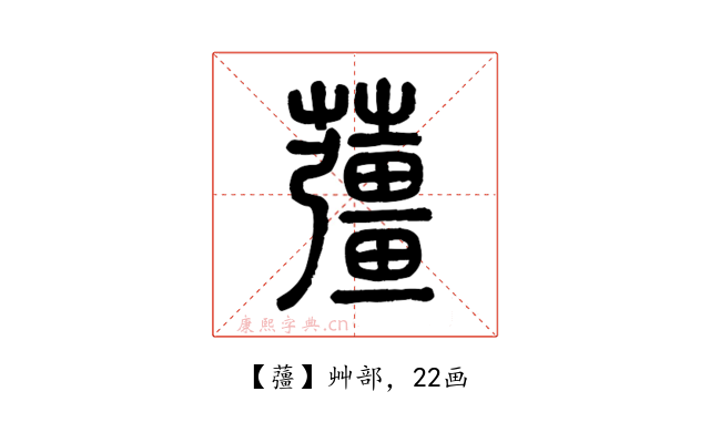䕬