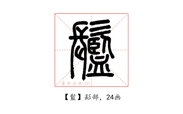 䰐