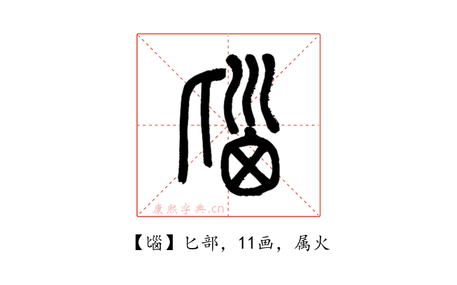 匘