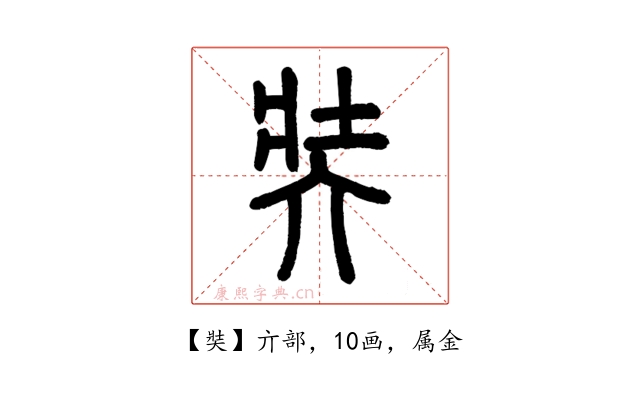 奘