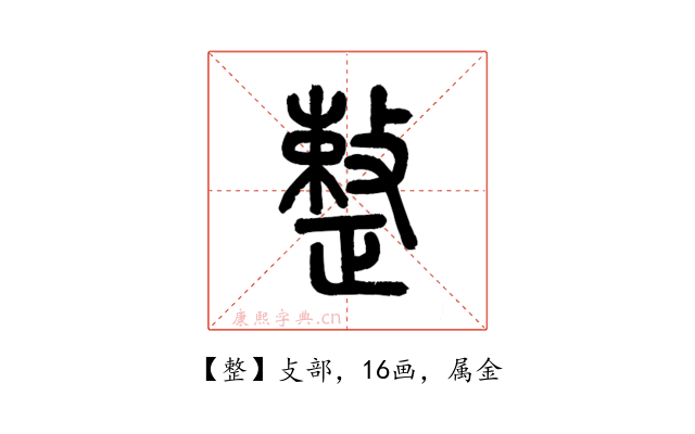 整