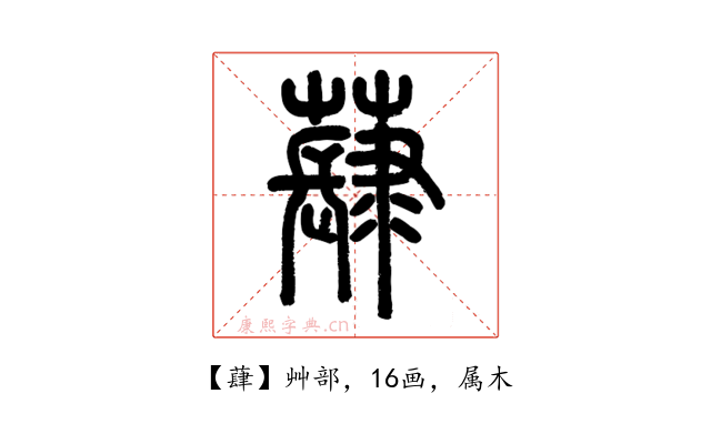 蕼