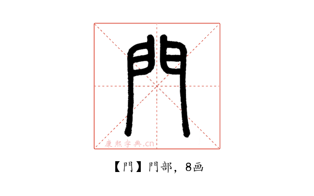 門