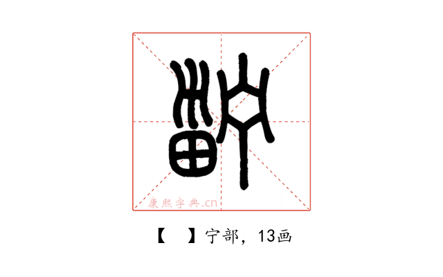 𤲑