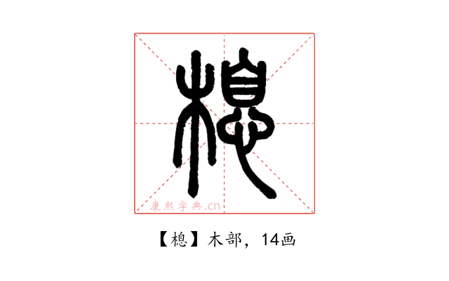 㮩