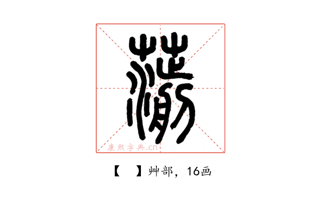 𦺍
