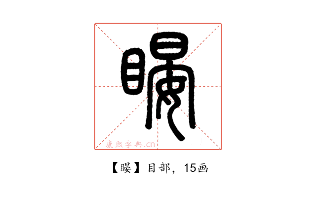 䁙