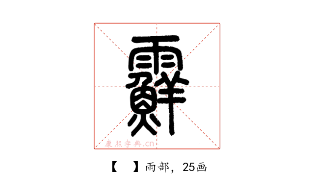 𩆵
