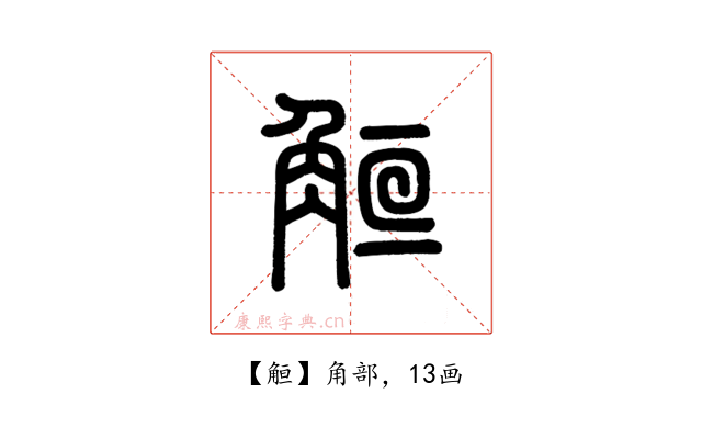 䚙