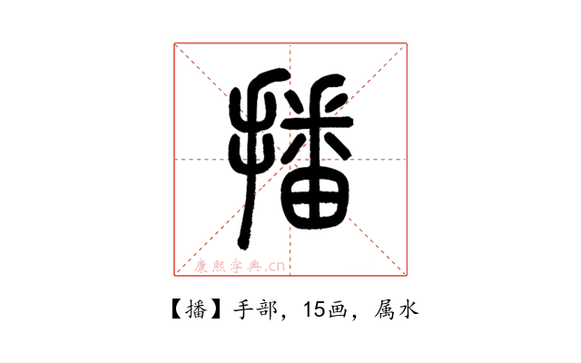 播