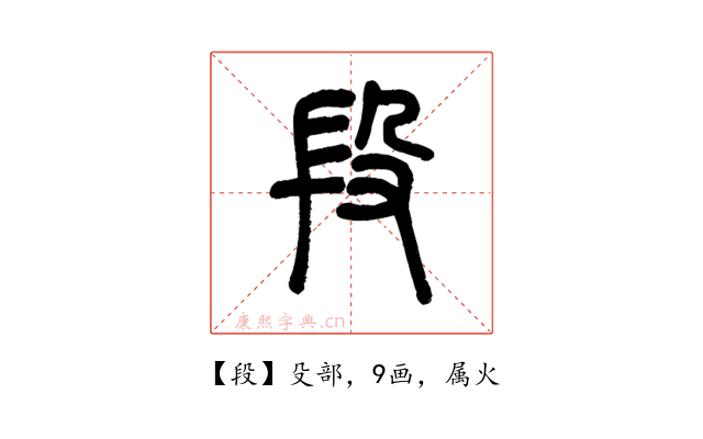 段