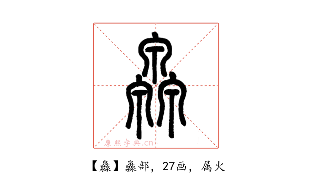 灥