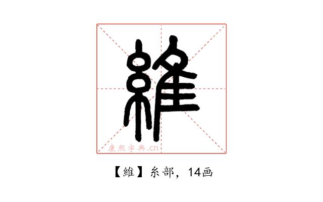 維