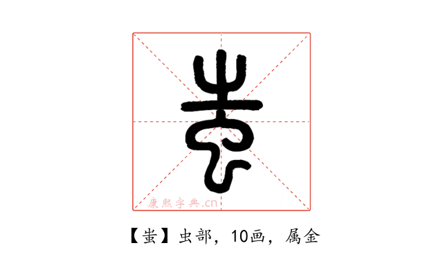 蚩