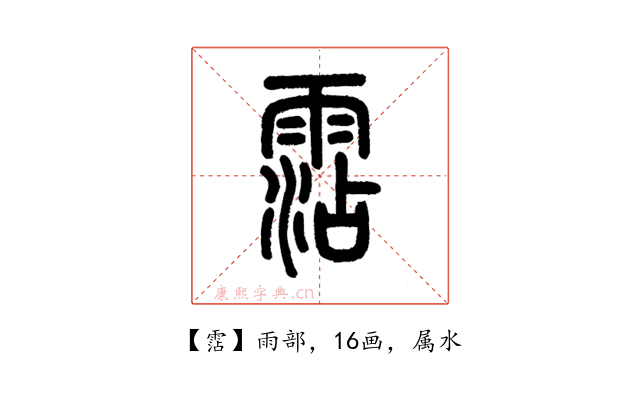 霑