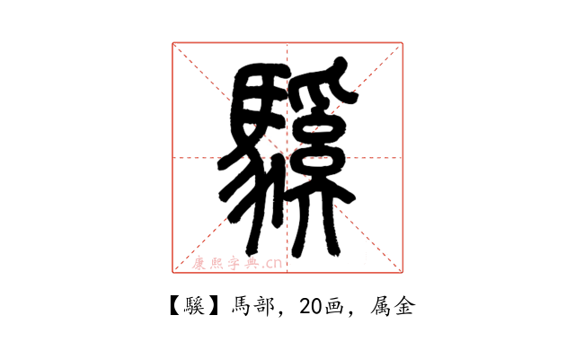騱