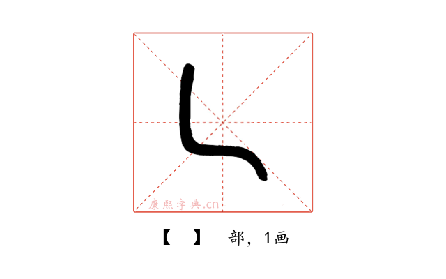 𠃊
