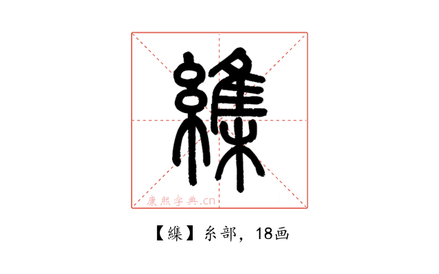 䌖