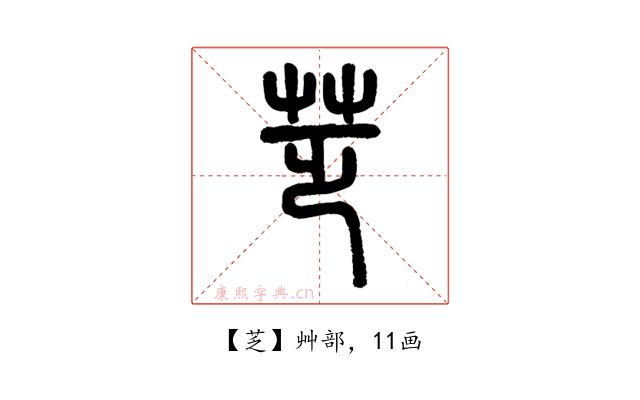 䒦