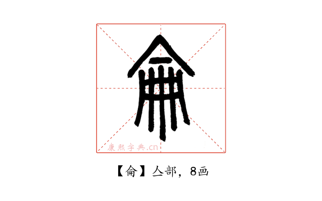 侖