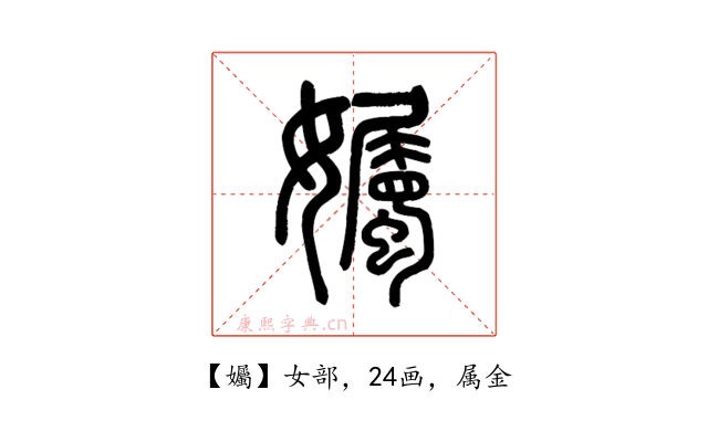 孎