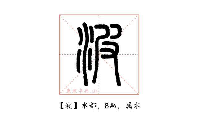 波