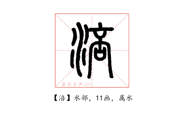 涪