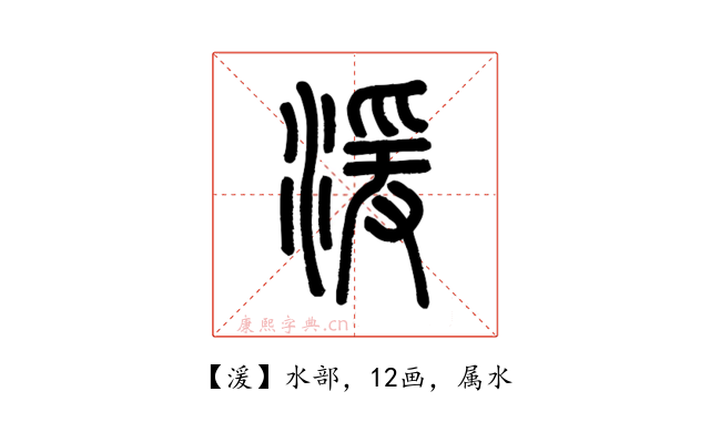 湲