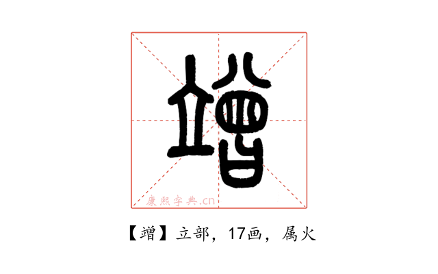 竲