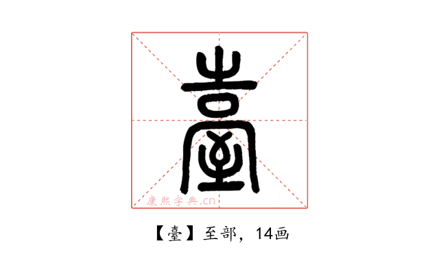 臺