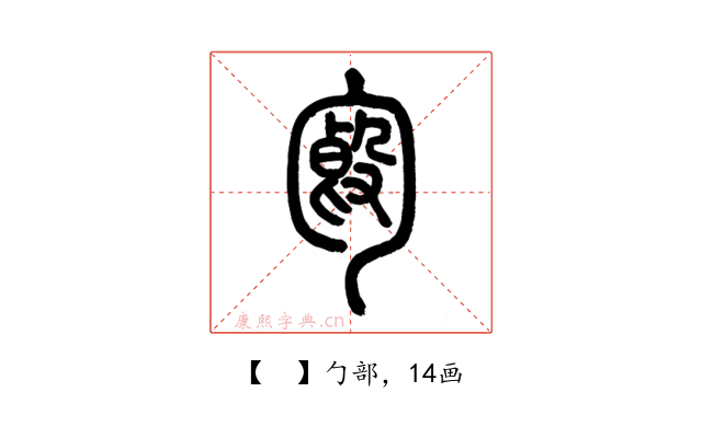 𠣿