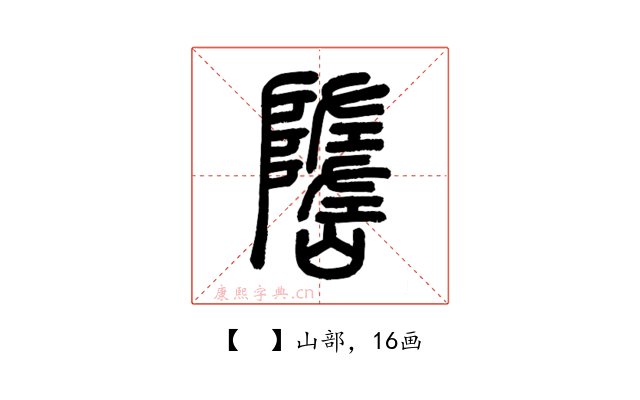 𡽃
