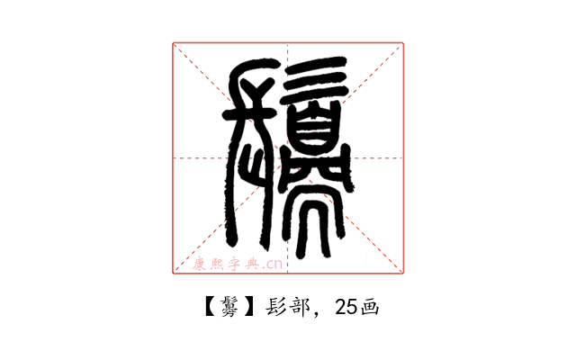 䰓