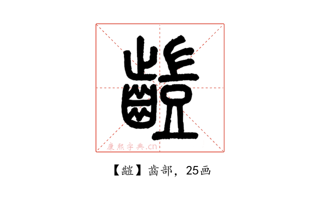 䶣