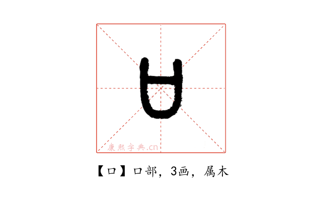 口