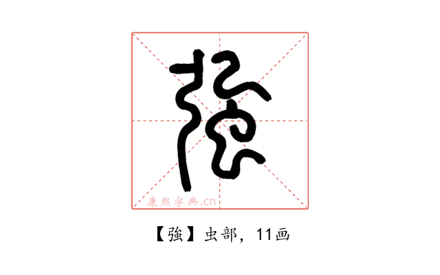 強