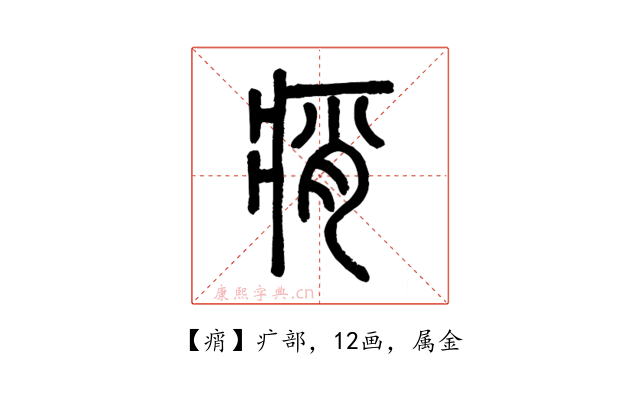 痟