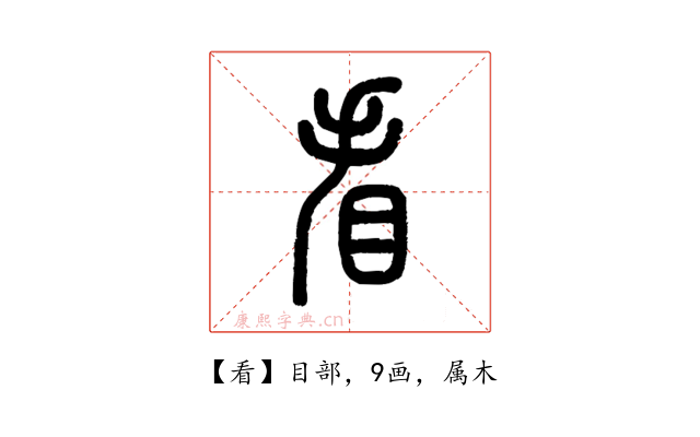 看