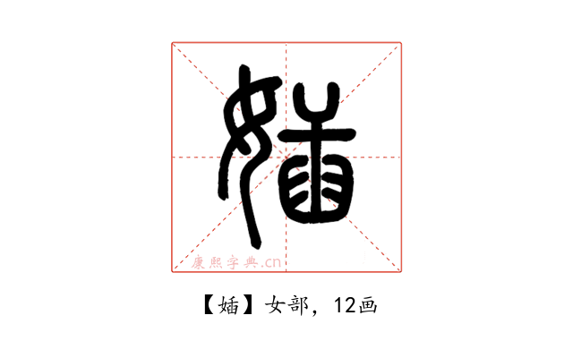 㛼