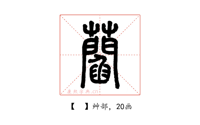 𧂄