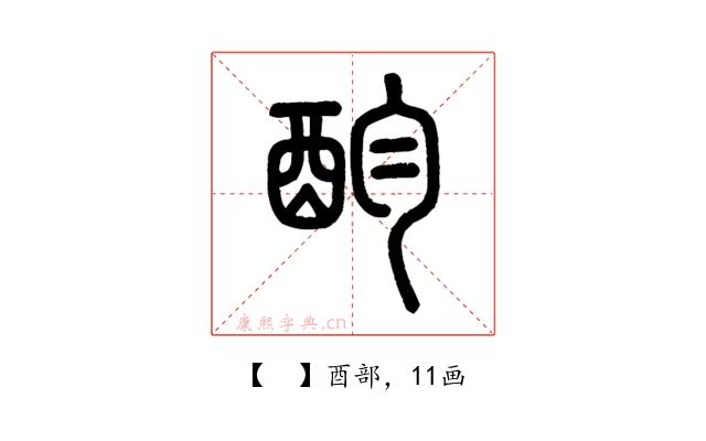 𨟴