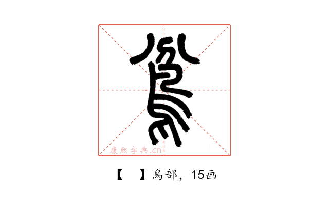 𩿈