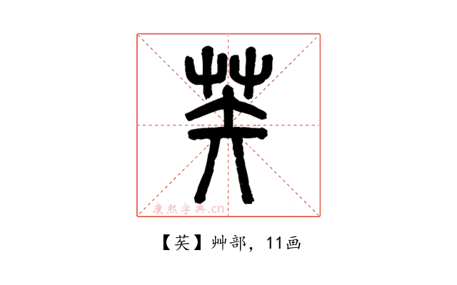 䒨